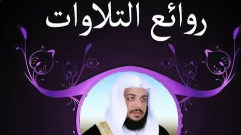 إدريس أبكر تلاوات هادئه خاشعه من محراب صلاه الفجر والعشاء (تلاوات خياليه بصوت مبدع) خشوع رائع.فجريات