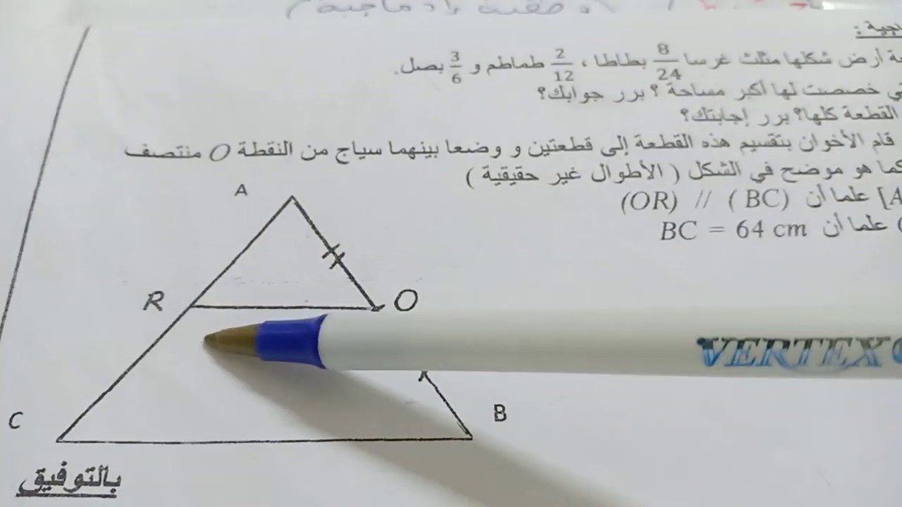 وضعية   ادماجية   الرياضيات   للفصل  الاول   3  متوسط