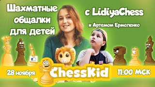 картинка: Шахматные общалки с Лидией Томашевской