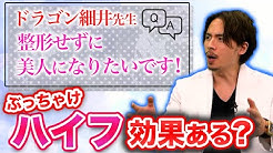 整形ちゃんねる Youtube