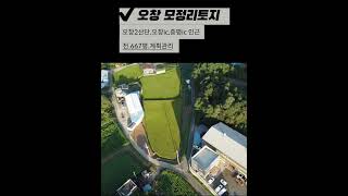 청주토지매매, 오창ic/증평ic 인근 오창 토지매매 계획관리 공장창고사옥 추천
