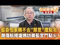 京華城案宣判倒數