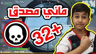 Fortnite |  💥رقم قياس جديد 💥32 قتلة