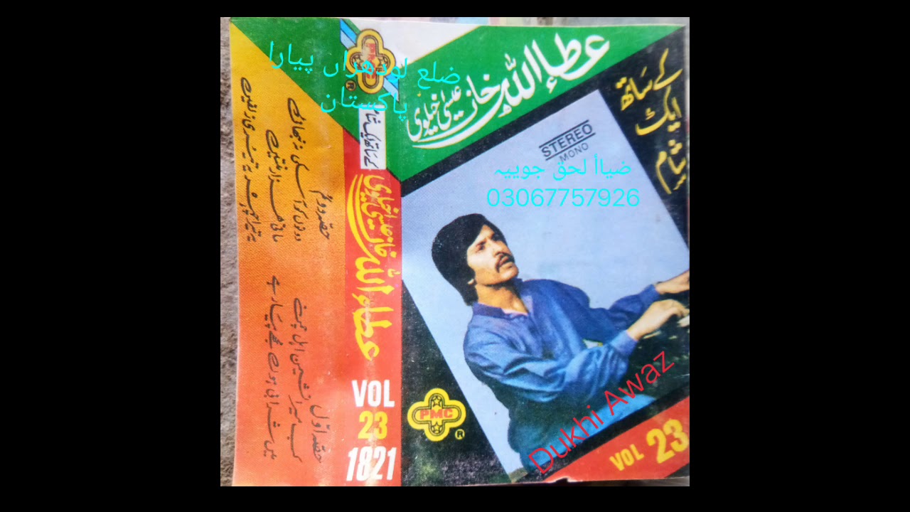 Attaullah Khan esakhelvi kab Mera nasheman