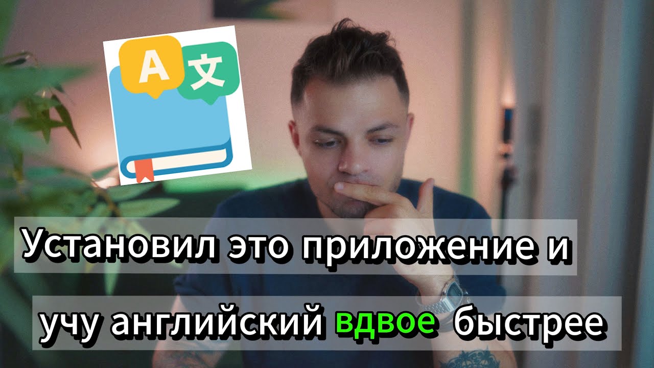 Простое, но эффективное приложение для изучения английского на ваш компьютер