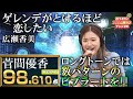 長いロングトーンでは色んなパターンのビブラートを!! /菅間優香:広瀬香美「ゲレンデがとけるほど恋したい」【#カラオケ で100点獲れるチャンネル】
