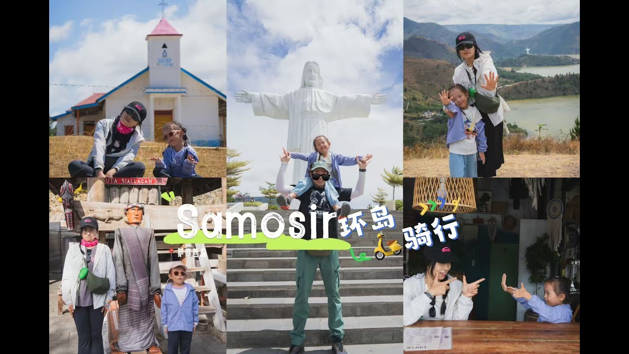71【带着小Biu去旅行】印尼棉兰、多巴湖、Samosir岛、SipisoPiso瀑布、Sibayak火山徒步之旅---上集