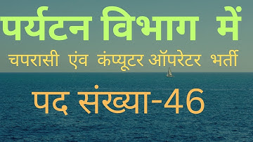 Peon and Computer Operator Recruitment in Tourism Department