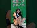 Haze｜お尻エクササイズ✨ 座る時間が長い人にもおすすめ｜Special View #Shorts