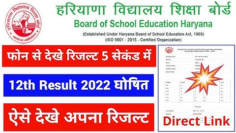 Hbse 12th Result 2022 Kaise Dekhe | Haryana Board Result 2022 Kaise Dekhe | Hbse Result 2022