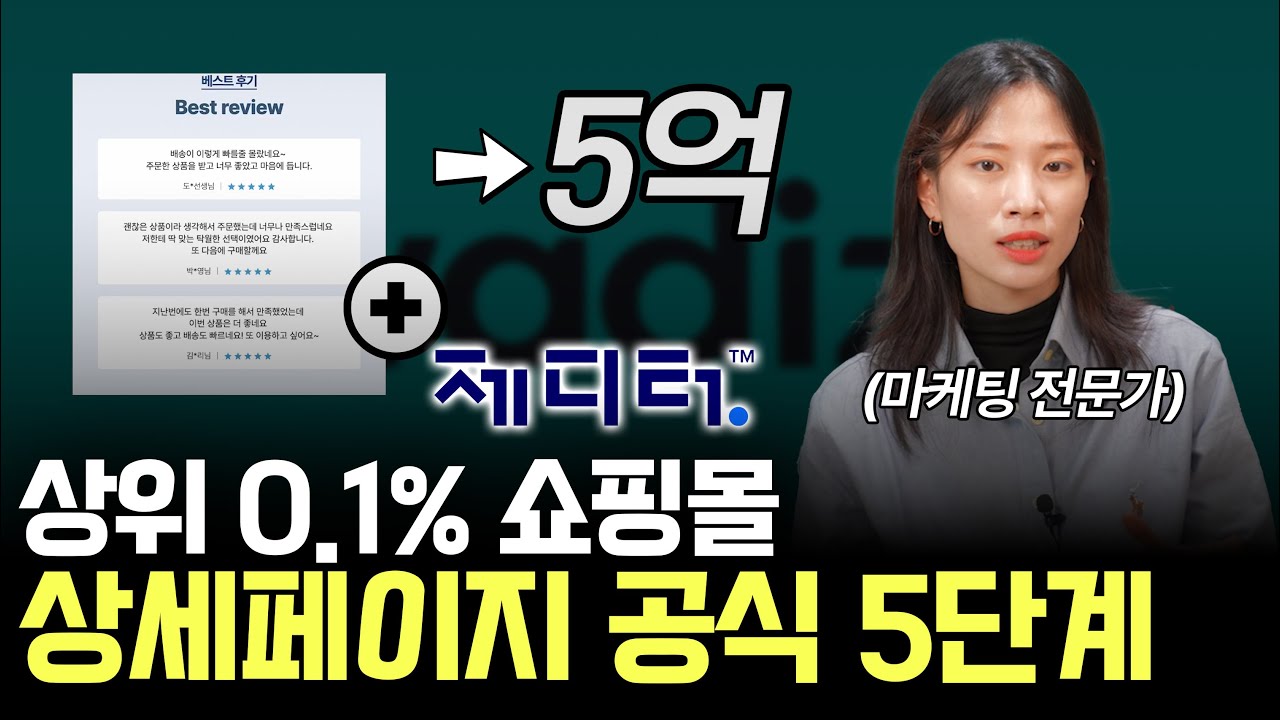 ⁣상위 0.1% 쇼핑몰 상세페이지 공식 5단계 (+ 무료 AI 툴로 고퀄리티 상세페이지 자동화까지)