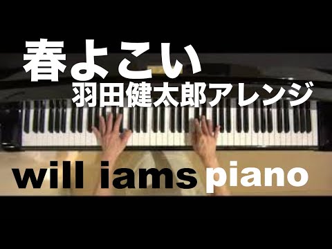 春よ来い( 羽田健太郎アレンジ ) /松任谷由実 Piano Solo - YouTube