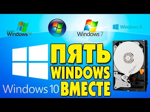 Установка Windows XP, Vista, 7, 8 1, 10 ВМЕСТЕ на ОДИН ЖЕСТКИЙ ДИСК