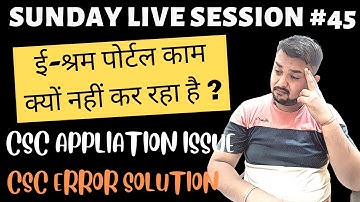 Sunday Live Session #45 | E-Shram Portal Not Work Proper | Csc Application issues | Tec Exam | iibf