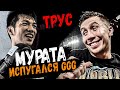 Мурата Испугался Головкина и Отказался от Боя! WBO Назначило Торги