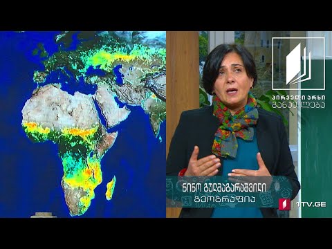 გეოგრაფია, VII კლასი - გეოგრაფიული გარსები #ტელესკოლა