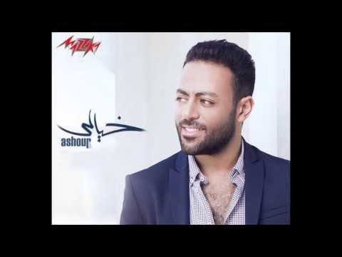 تامر عاشور باي باي