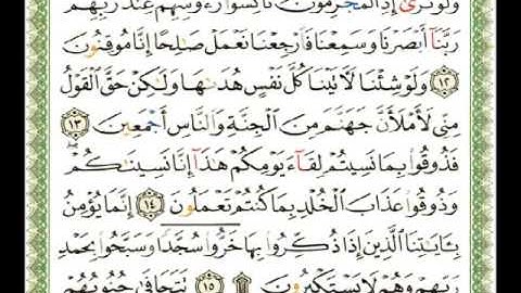 032   سورة السجدة   شيرزاد عبد الرحمن طاهر