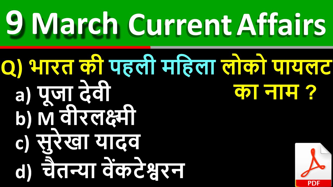 Daily Current Affairs | 9 March Current 