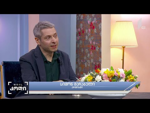 #დღისკოდი სცენოგრაფიის როლი სპექტაკლის წარმატებაში - სტუმარი: სიმონ მაჩაბელი, არტისტი