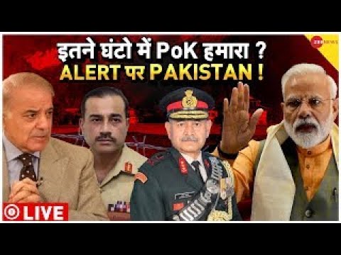 Indian Army On PoK Live: Pok में तिरंगा लहराएगा..पाकिस्तान देखता रह जाएगा | PM Modi |Upendra Dwivedi