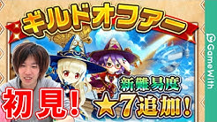 白猫攻略 Gamewith Youtube