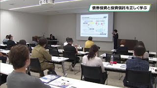債券投資と投資信託を正しく学ぶ　「資産運用セミナー」　ライトキューブ宇都宮で開催