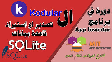 129 : تصدير او استيراد قاعدة بيانات SQLite - دورة البرمجة بدون كود