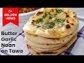 Naan Recipe | Naan Without Tandoor | Butter Garlic Naan Recipe | Garlic Naan Recipe  | Naan on Tawa