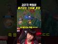스팀 올라오는 디아블 표정 ㄷㄷ #디아블 #농심 #leagueoflegends