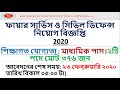 Bd jobs circular 2020|Fire Service and Civil Defense Job Circular 2020|G...