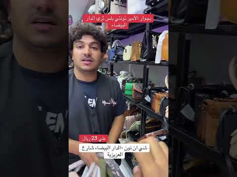 عروض شي إن نون الشنط ب 23 ريال