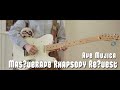 Ave Mujica 「 Mas?uerade Rhapsody Re?uest」 (Guitar Solo Cover) ギターで弾いてみた