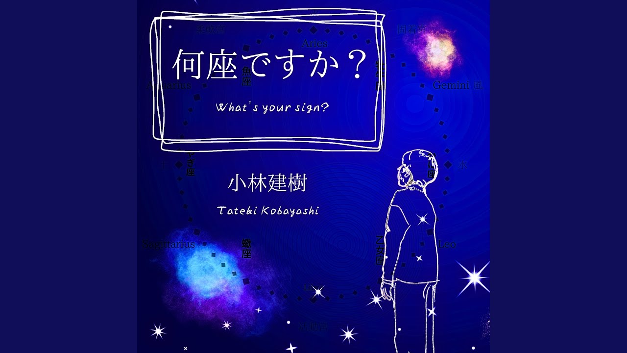 在 YouTube 上觀看「水瓶座」