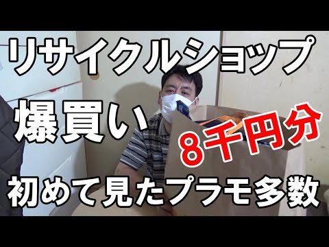 【ガンプラ】初めてのリサイクルショップブックオフで8千円分プラモデルを買ってきたプレ値の商品や欲しかったコードギアスを見つけた【プラモデル】
