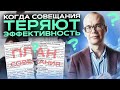 Как проводить совещания в зависимости от культуры компании