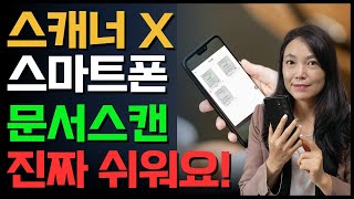 스캐너없이 스마트폰으로 문서와 명함을 깔끔하게 스캔하는 방법👍 screenshot 4