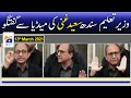 Education Minister Sindh Saeed Ghani Media Talk | 13th March 2021