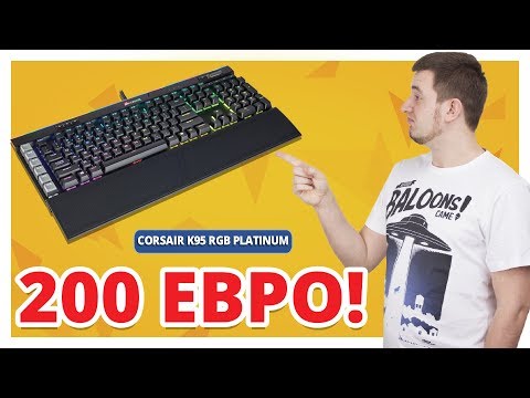 Video: Sutaupykite 30% „Corsair K95 Platinum“mechaninės žaidimų Klaviatūros