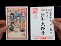 全集中！誰でも簡単に真似できる年賀はがきの宛名の書き方（※鬼滅の刃デザインの紹介は10分01秒ごろから）