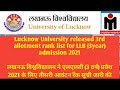 Lucknow University! 3rd allotment Rank list for LLB (3 Year) admission 2021 @insidermantra