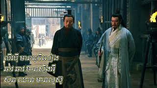 បើគ្មាន លូ ស៊ូ ទេ ស៊ុនឈាន ក៏មិនអាចក្លាយជាអ្នកដឹកនាំខ្លាំងក្នុងសម័យសាមកុកទេ