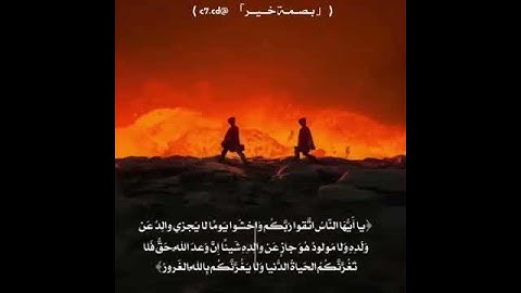 استوريات انستا حالات واتس دينيه قران كريم بصوت الشيخ ياسر الدوسري/ يا ايها الناس اتقوا ربكم💔ء
