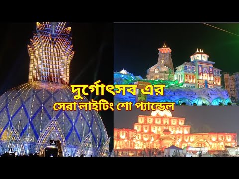 Kalyani ITI Durga Puja || Kedarnath Char dham || Sardiyo Durga Utsav || GRAND LISBOA CASINO || 2023