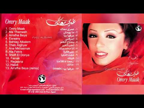 أنغام عمري معاك