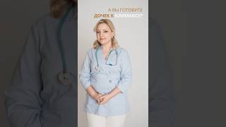 Расскажите дочерям о климаксе. Это важно ❤️ #женскоездоровье #климакс #менопауза #гинеколог #дочь