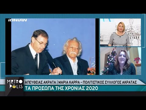 Πρόσωπα της Χρονιάς