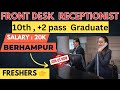 Berhampur job Vacancy july 2023 |Receptionist job vacancy | Berhampur job vacancy for Receptionist |