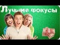 Секреты лучших эффектных фокусов с обучением. Крутой карточный фокус