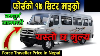 Force Traveller Price In Nepal || Aayam Intercontinental Pvt. Ltd.II Jankari Kendra
